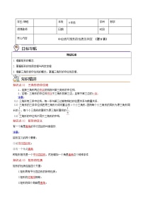 数学八年级下册第十八章 平行四边形18.2 特殊的平行四边形18.2.1 矩形学案