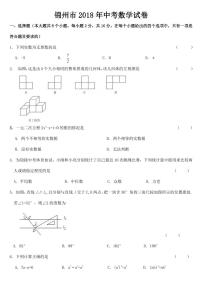 2018-2022年辽宁省锦州市近五年中考数学试卷PDF版含答案