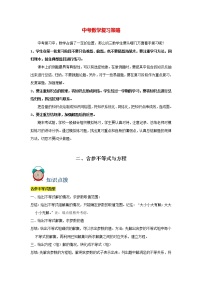 中考数学必刷300题 专题02  含参不等式与方程-【必刷题】