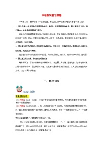 中考数学必刷300题 专题10  概率初步-【必刷题】