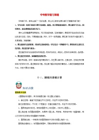 中考数学必刷300题 专题12  圆相关基础计算-【必刷题】