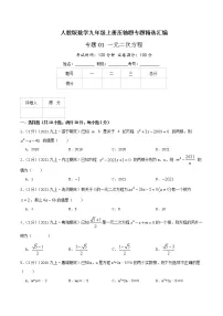人教版九年级上册21.1 一元二次方程优秀课后作业题