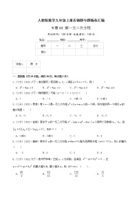 初中数学21.1 一元二次方程优秀课堂检测