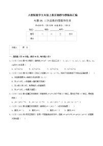 九年级上册22.1.1 二次函数优秀课后作业题