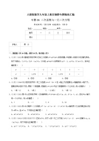 初中人教版22.2二次函数与一元二次方程优秀同步训练题