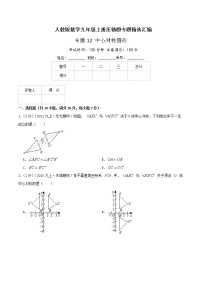 初中数学人教版九年级上册23.2.2 中心对称图形优秀当堂检测题