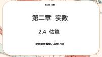 数学北师大版4 估算优秀ppt课件