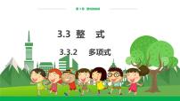 数学七年级上册2 多项式课前预习ppt课件