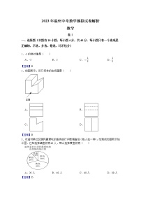 2023年浙江省温州市中考数学模拟试卷及答案