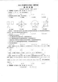 2023年湖北省黄冈、孝感、咸宁部分初中学校中考一模数学试题