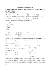 2023年浙江省温州市中考数学模拟试题(含答案)
