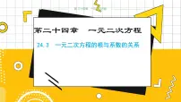 初中数学冀教版九年级上册第24章 一元二次方程24.1 一元二次方程教学课件ppt