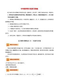 中考数学三轮冲刺过关  回归教材重难点03  代数式求值