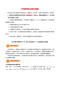 中考数学三轮冲刺过关  回归教材重难点08  反比例函数与一次函数综合问题