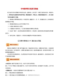 中考数学三轮冲刺过关  回归教材重难点09  圆的综合问题