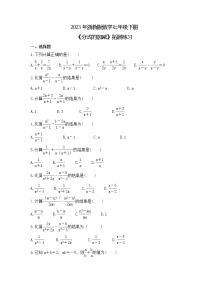 初中浙教版5.4 分式的加减一课一练