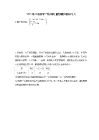 2023年中考数学三轮冲刺 解答题冲刺练习六（含答案）