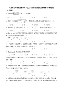 初中数学人教版七年级下册8.4 三元一次方程组的解法一课一练