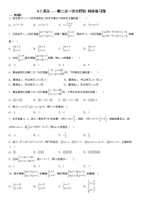 数学七年级下册8.2 消元---解二元一次方程组练习题