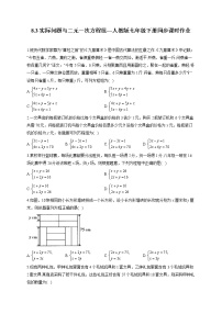 初中数学人教版七年级下册8.3 实际问题与二元一次方程组练习