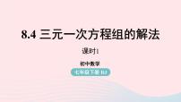 初中数学第八章 二元一次方程组8.3 实际问题与二元一次方程组备课课件ppt