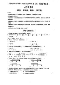 四川省成都市四川大学附属中学初中学校2022-2023学年下学期八年级数学3月月考测试卷