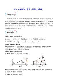 热点08 解直角三角形（锐角三角函数）-2023年中考数学【热点·重点·难点】专练（全国通用）