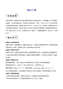 热点10 圆-2023年中考数学【热点·重点·难点】专练(全国通用)