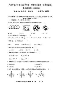 2022年广州育才中学九年级上册数学第一阶段月考卷