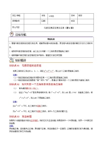 初中数学人教版八年级下册17.2 勾股定理的逆定理导学案