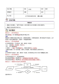 人教版八年级下册18.2.3 正方形导学案