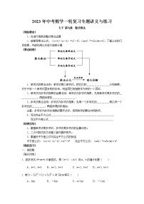 2023年中考苏科版数学一轮复习专题讲义与练习-整式乘法