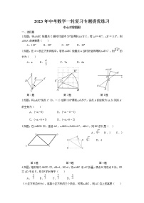 2023年中考苏科版数学一轮复习专题讲义与练习-中心对称图形