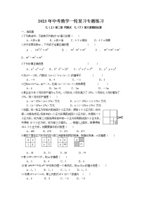 2023年中考苏科版数学一轮复习专题练习-代数式和幂的运算