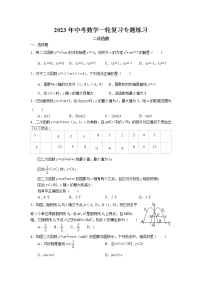 2023年中考苏科版数学一轮复习专题练习-二次函数