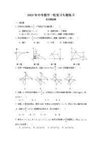 2023年中考苏科版数学一轮复习专题练习-反比例函数