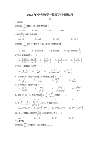 2023年中考苏科版数学一轮复习专题练习-分式