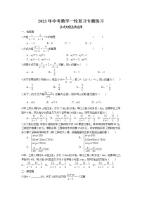 2023年中考苏科版数学一轮复习专题练习-分式方程及其应用