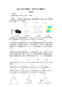 2023年中考苏科版数学一轮复习专题练习-勾股定理