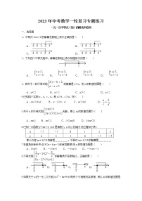 2023年中考苏科版数学一轮复习专题练习-一元一次不等式（组）的解法和应用