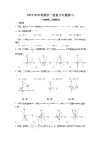 2023年中考苏科版数学一轮复习专题练习-一次函数和二次函数综合