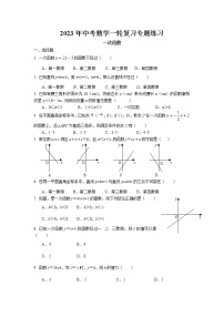 2023年中考苏科版数学一轮复习专题练习-一次函数