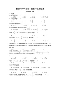 2023年中考苏科版数学一轮复习专题练习-实数