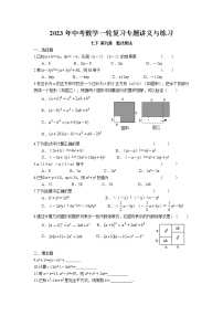 2023年中考苏科版数学一轮复习专题练习-整式乘法