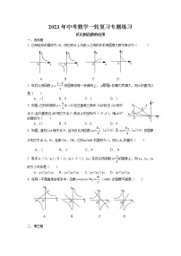 2023年中考苏科版数学一轮复习专题提优练习-反比例函数