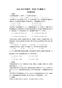 2023年中考苏科版数学一轮复习专题练习-用方程解决问题