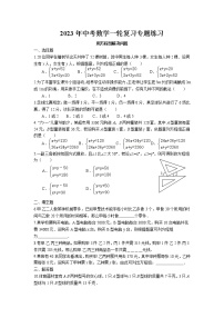 2023年中考苏科版数学一轮复习专题练习-用方程组解决问题