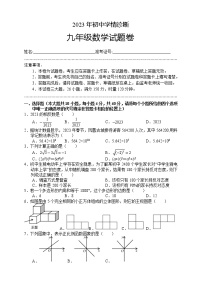 湖南省湘西凤凰县2022—2023学年下学期初中学情诊断九年级数学试卷（含答案）