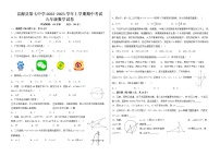 云南省曲靖市富源县第七中学2022-2023学年九年级上学期期中考试数学试题