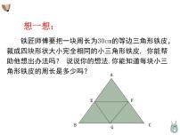 数学八年级下册第6章 平行四边形6.4 三角形的中位线定理教学演示课件ppt